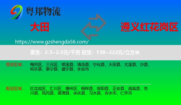 大田县到红花岗区物流专线