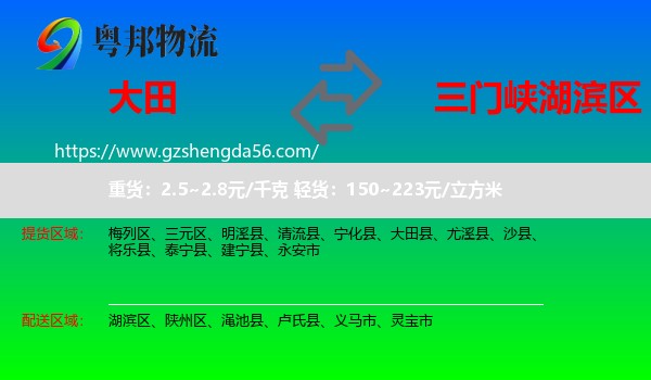 大田县到湖滨区物流专线