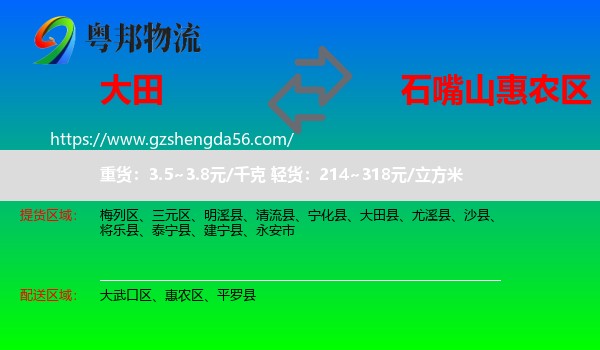 大田县到惠农区物流专线