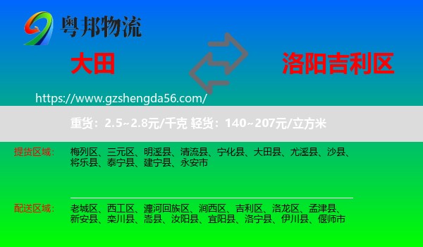 大田县到吉利区物流专线