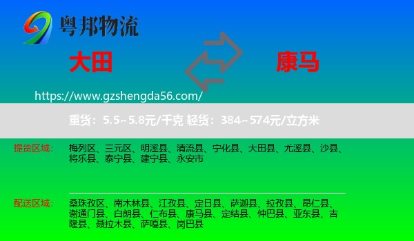 大田县到康马县物流专线
