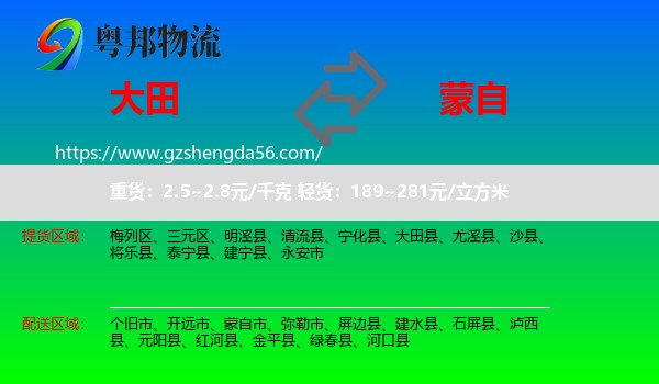 大田县到蒙自市物流专线