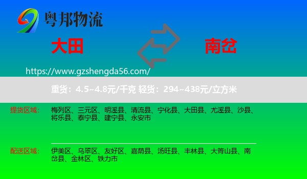 大田县到南岔县物流专线