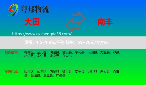 大田县到南丰县物流专线