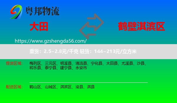 大田县到淇滨区物流专线