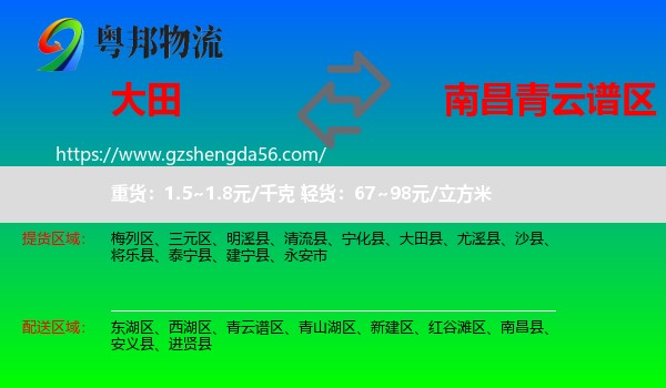 大田县到青云谱区物流专线