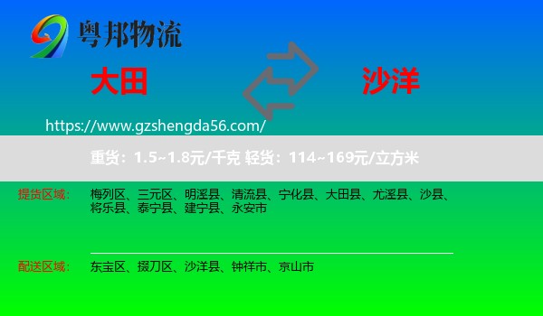 大田县到沙洋县物流专线