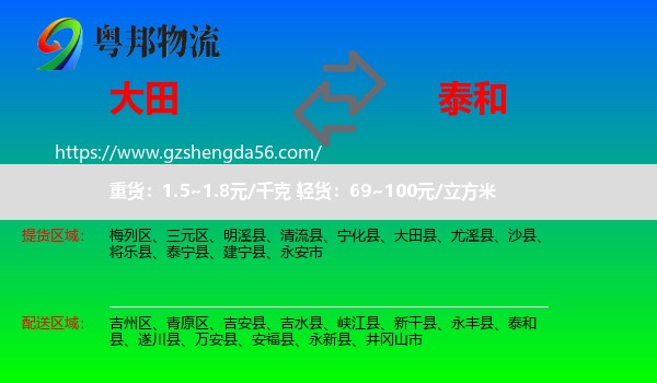 大田县到泰和县物流专线