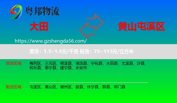 大田县到屯溪区物流专线