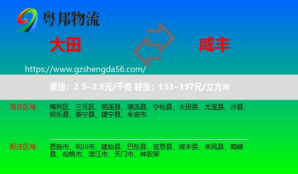 大田县到咸丰县物流专线