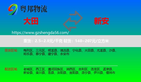 大田县到新安县物流专线