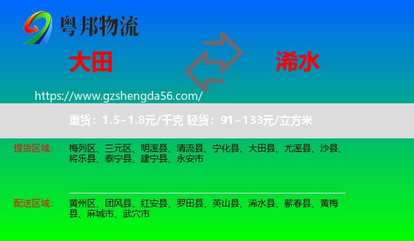 大田县到浠水县物流专线