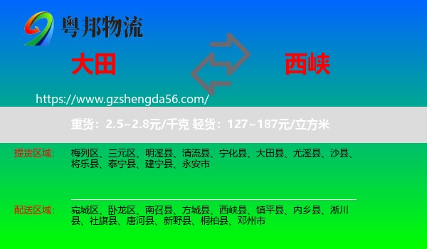 大田县到西峡县物流专线