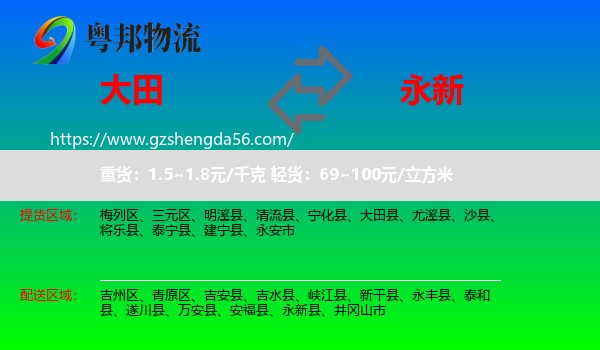 大田县到永新县物流专线
