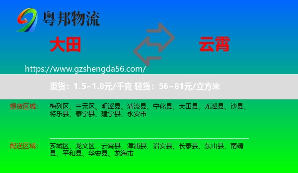 大田县到云霄县物流专线