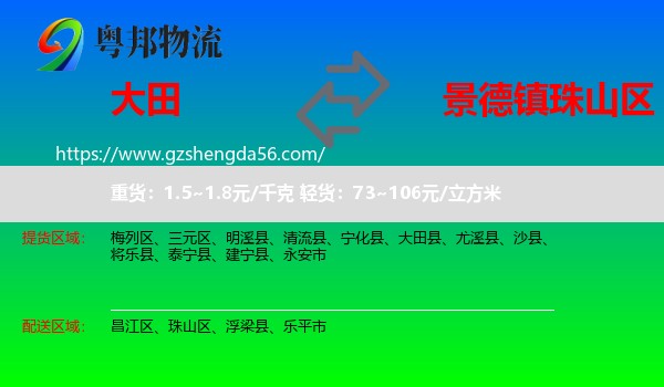 大田县到珠山区物流专线