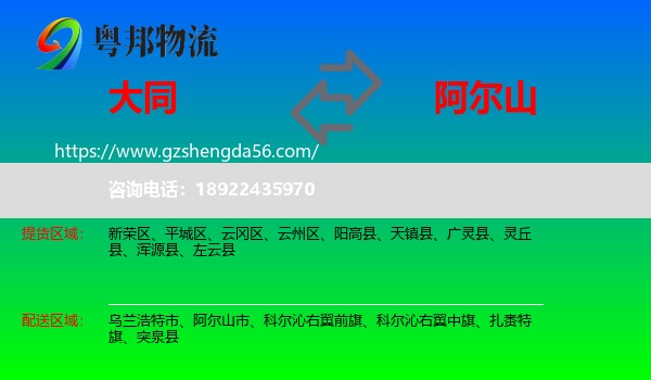 大同到阿尔山市物流专线