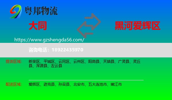 大同到爱辉区物流专线