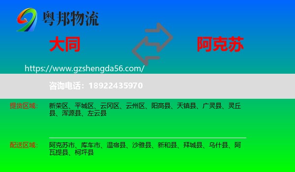 大同到阿克苏物流