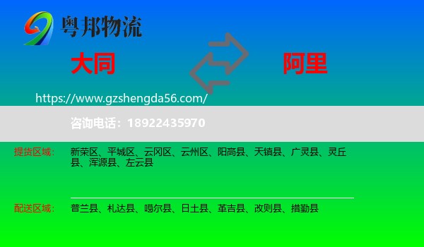 大同到阿里物流