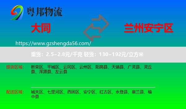 大同到安宁区物流专线