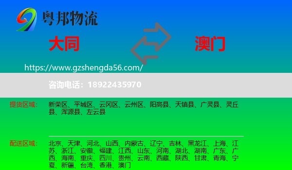 大同到澳门专线