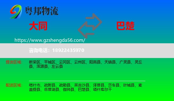 大同到巴楚县物流专线