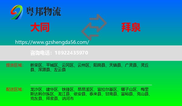 大同到拜泉县物流专线