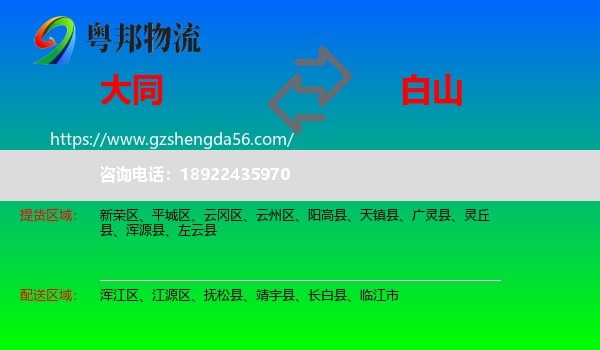大同到白山物流