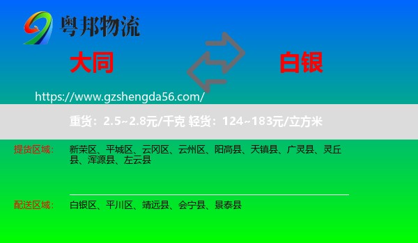 大同到白银物流