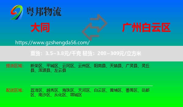 大同到白云区物流专线
