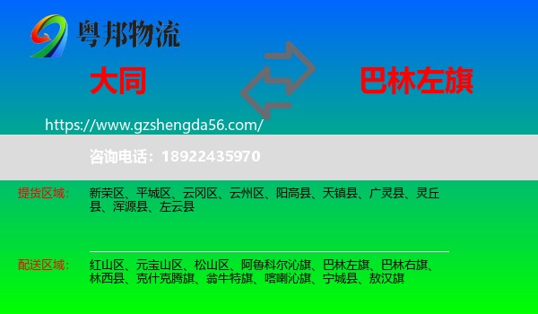 大同到巴林左旗物流专线