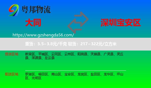 大同到宝安区物流专线
