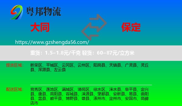 大同到保定物流