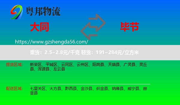 大同到毕节物流