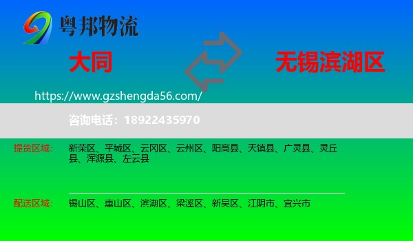 大同到滨湖区物流专线