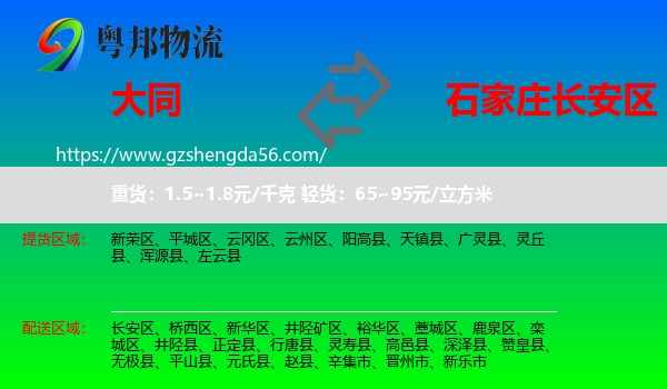 大同到长安区物流专线