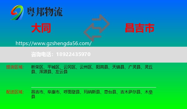 大同到昌吉市物流专线