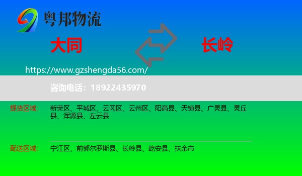 大同到长岭县物流专线