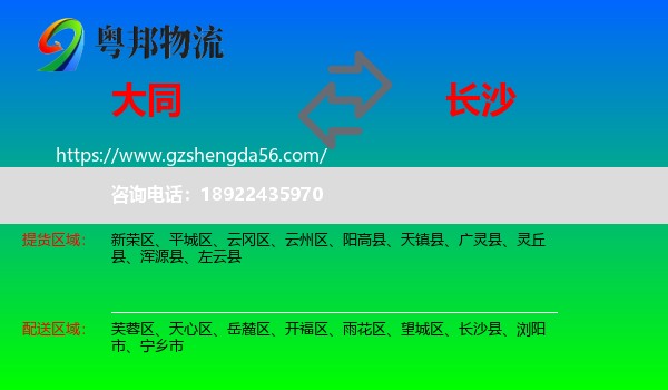 大同到长沙专线