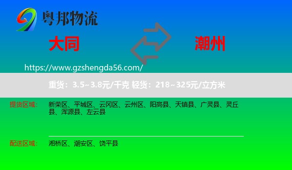 大同到潮州物流