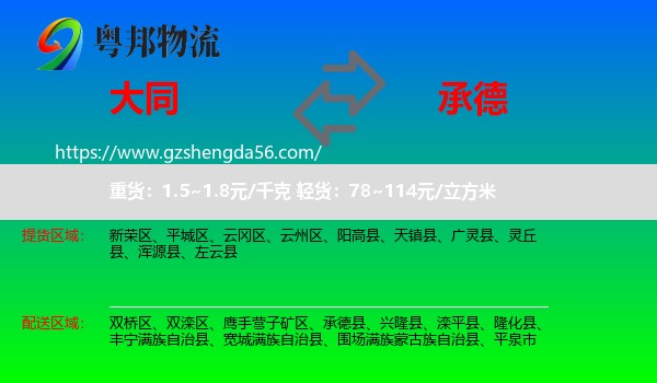 大同到承德物流