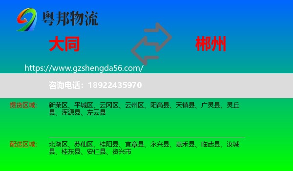大同到郴州物流