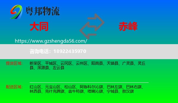 大同到赤峰物流