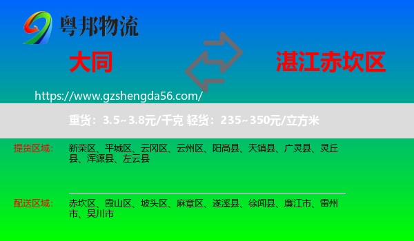 大同到赤坎区物流专线