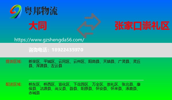 大同到崇礼区物流专线