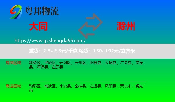 大同到滁州物流