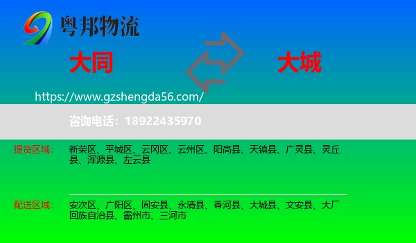 大同到大城县物流专线