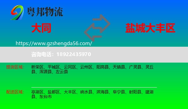 大同到大丰区物流专线