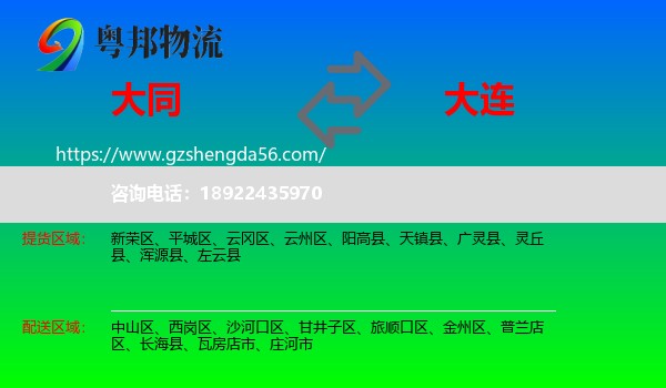 大同到大连物流